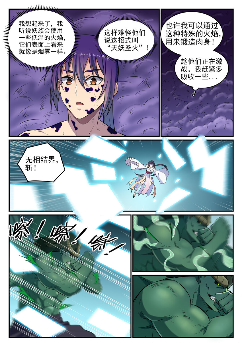 百炼成神韩漫全集-第36话 天妖圣火无删减无遮挡章节图片 
