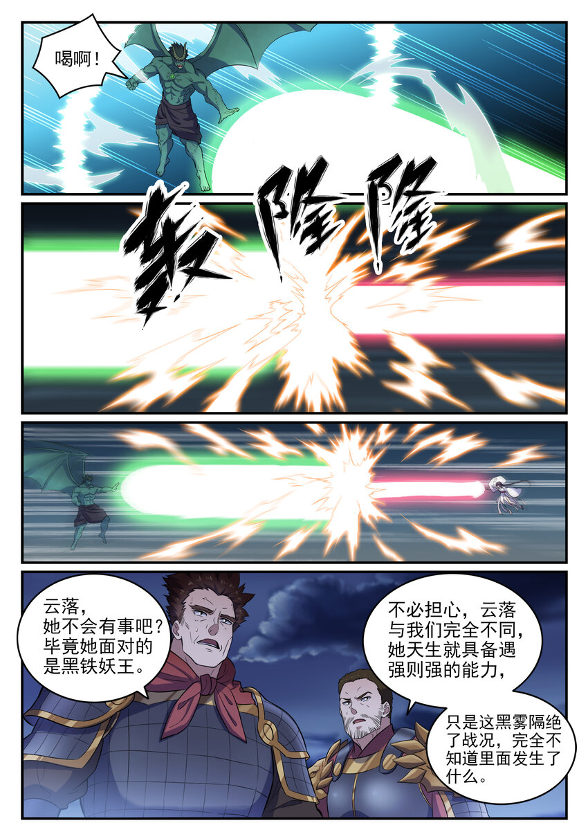 百炼成神韩漫全集-第36话 天妖圣火无删减无遮挡章节图片 