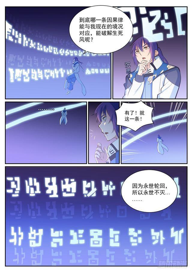 百炼成神韩漫全集-第346话 涅槃重生无删减无遮挡章节图片 