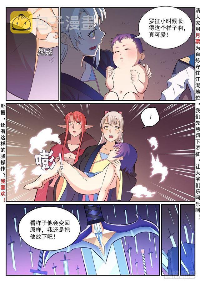 百炼成神韩漫全集-第346话 涅槃重生无删减无遮挡章节图片 