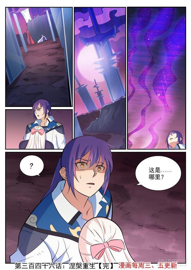 百炼成神韩漫全集-第346话 涅槃重生无删减无遮挡章节图片 