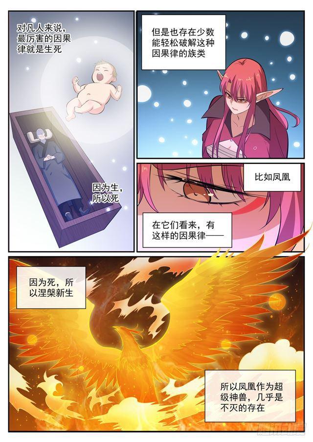 百炼成神韩漫全集-第346话 涅槃重生无删减无遮挡章节图片 
