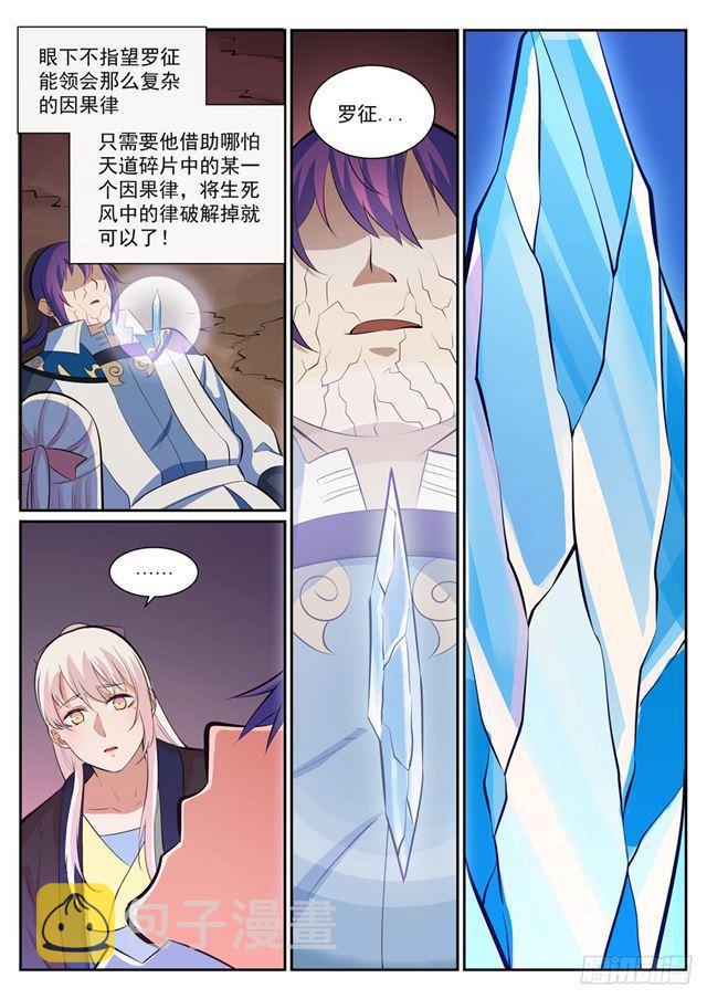 百炼成神韩漫全集-第346话 涅槃重生无删减无遮挡章节图片 
