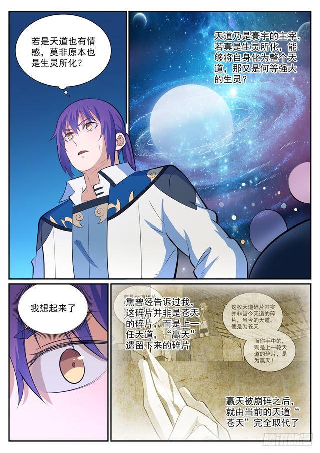 百炼成神韩漫全集-第346话 涅槃重生无删减无遮挡章节图片 