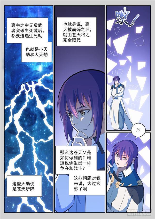 百炼成神韩漫全集-第346话 涅槃重生无删减无遮挡章节图片 