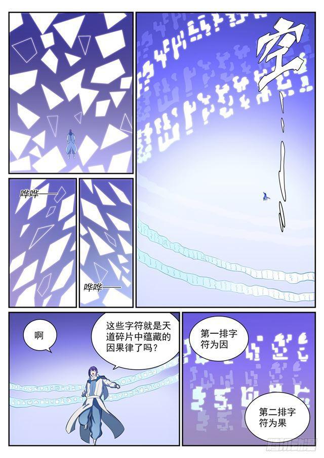 百炼成神韩漫全集-第346话 涅槃重生无删减无遮挡章节图片 