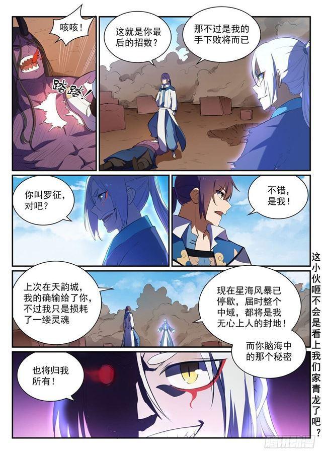 百炼成神韩漫全集-第348话 狐假虎威无删减无遮挡章节图片 