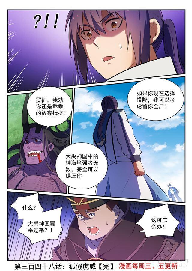百炼成神韩漫全集-第348话 狐假虎威无删减无遮挡章节图片 