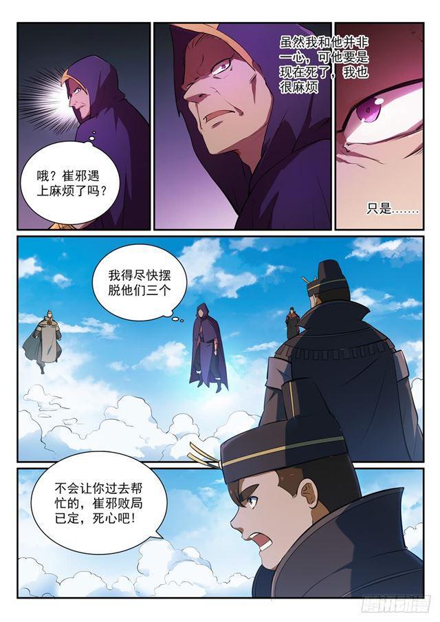 百炼成神韩漫全集-第348话 狐假虎威无删减无遮挡章节图片 