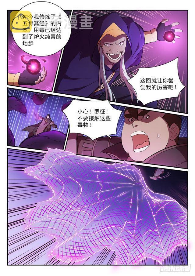 百炼成神韩漫全集-第348话 狐假虎威无删减无遮挡章节图片 