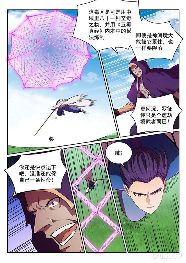 百炼成神韩漫全集-第348话 狐假虎威无删减无遮挡章节图片 