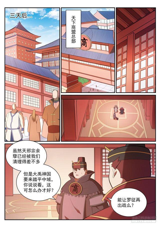 百炼成神韩漫全集-第349话 手刃宿敌无删减无遮挡章节图片 