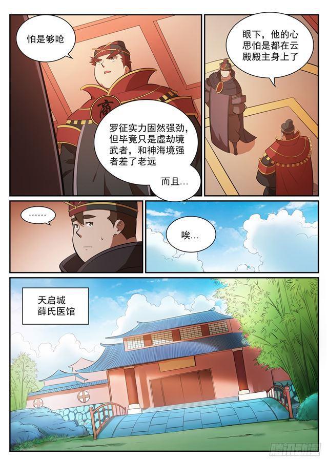 百炼成神韩漫全集-第349话 手刃宿敌无删减无遮挡章节图片 