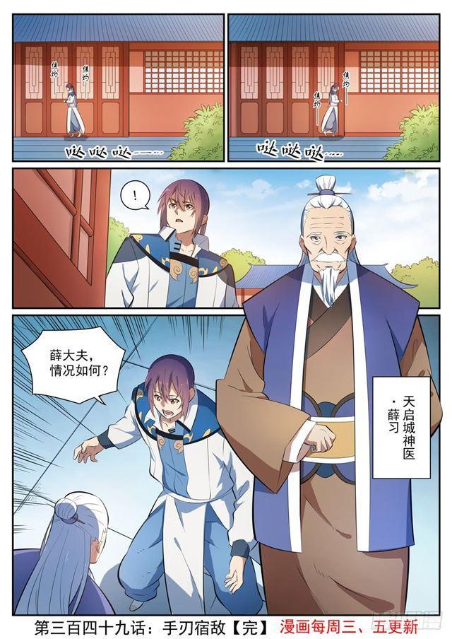 百炼成神韩漫全集-第349话 手刃宿敌无删减无遮挡章节图片 