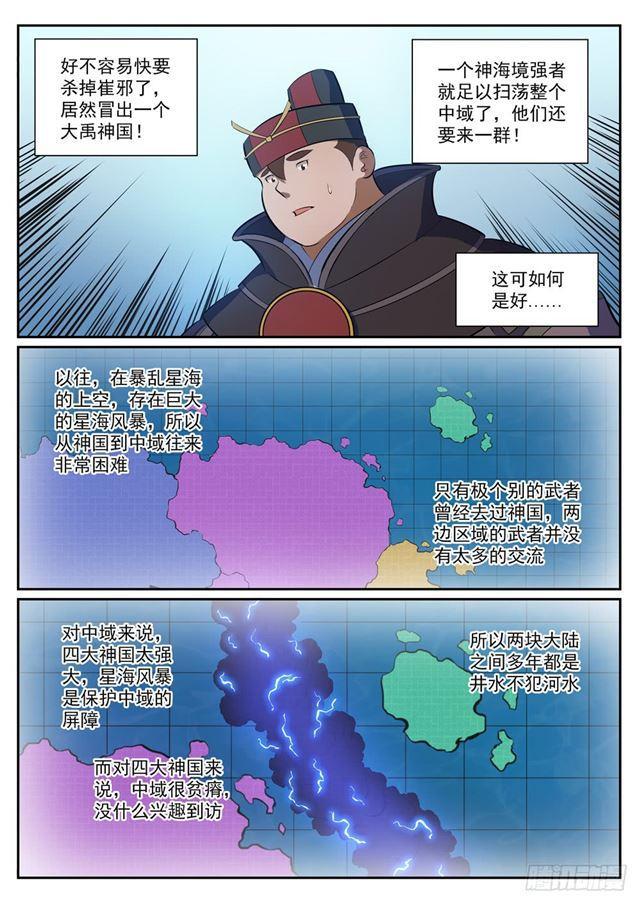 百炼成神韩漫全集-第349话 手刃宿敌无删减无遮挡章节图片 