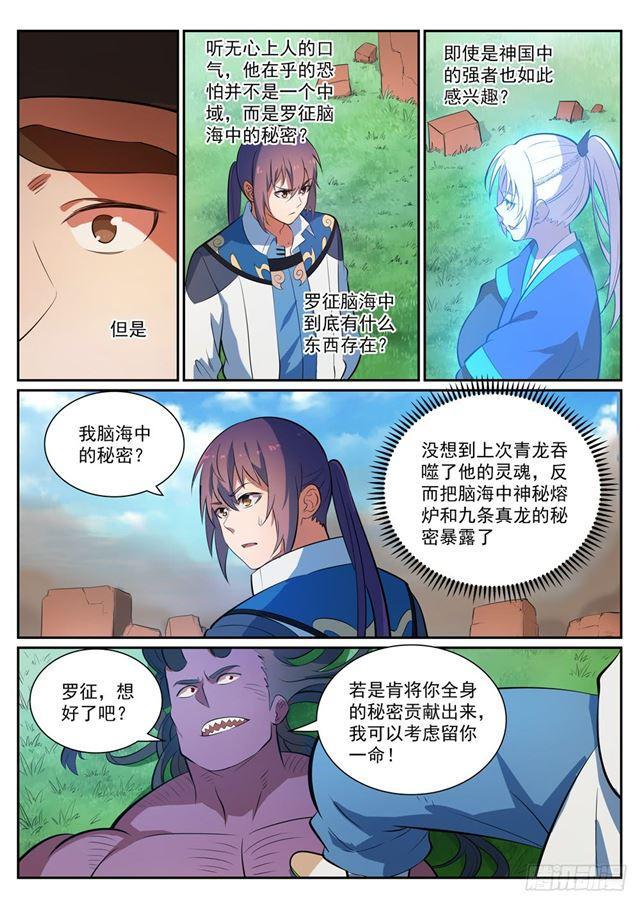 百炼成神韩漫全集-第349话 手刃宿敌无删减无遮挡章节图片 