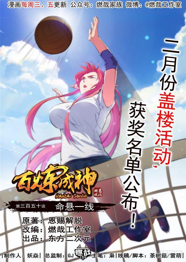百炼成神韩漫全集-第350话 命悬一线无删减无遮挡章节图片 