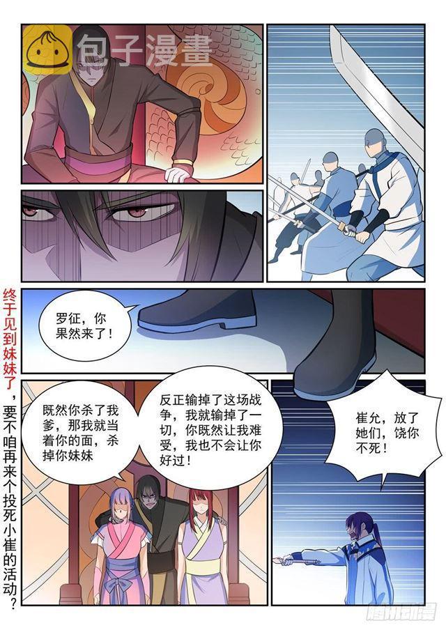 百炼成神韩漫全集-第350话 命悬一线无删减无遮挡章节图片 