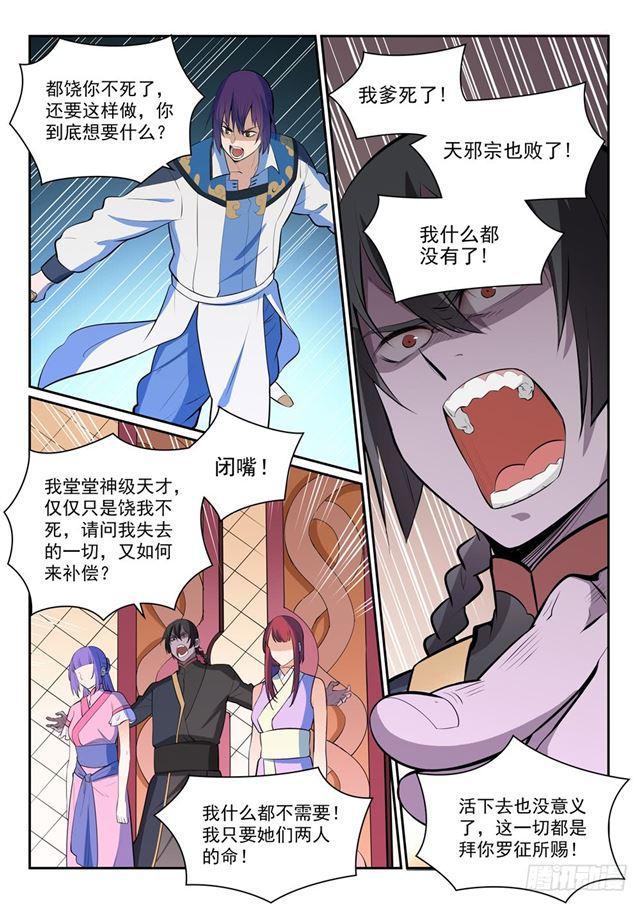 百炼成神韩漫全集-第350话 命悬一线无删减无遮挡章节图片 