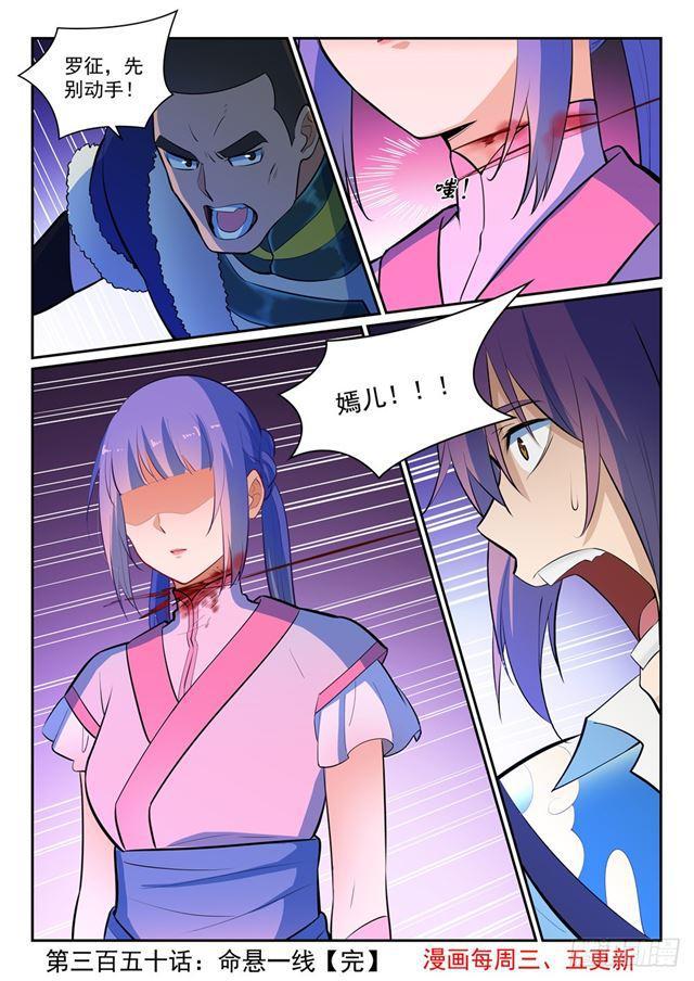 百炼成神韩漫全集-第350话 命悬一线无删减无遮挡章节图片 