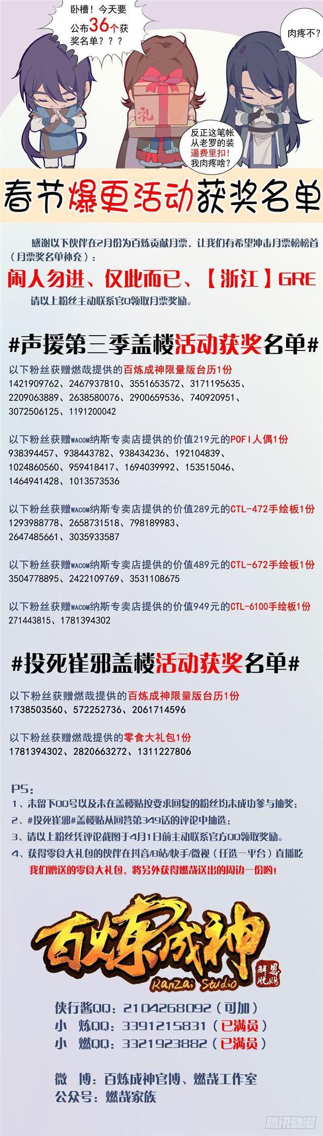 百炼成神韩漫全集-第350话 命悬一线无删减无遮挡章节图片 
