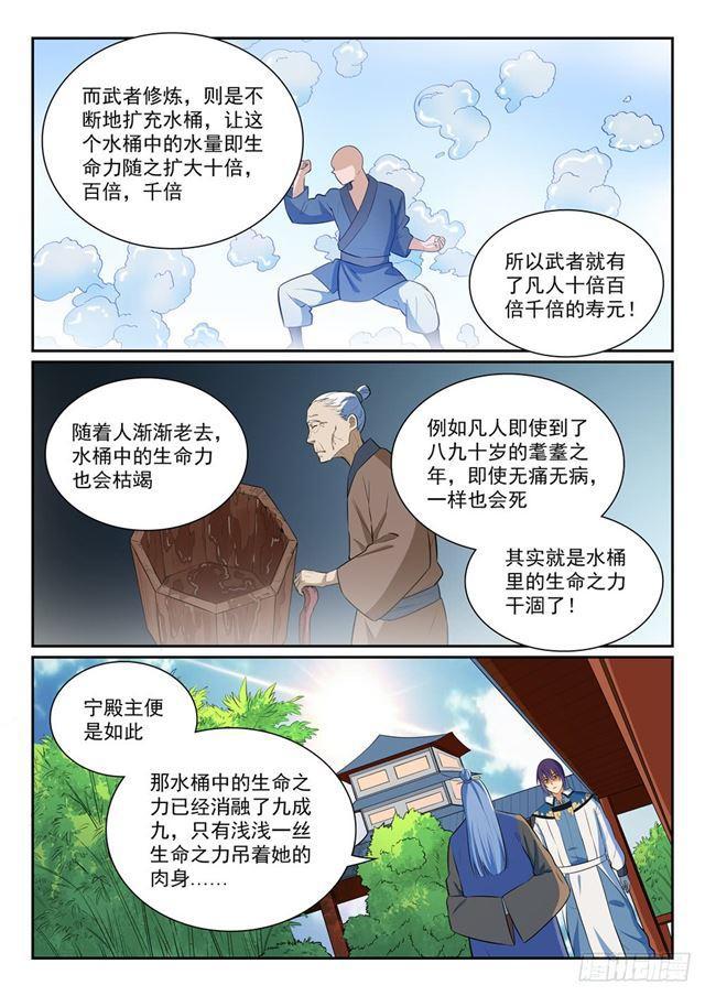 百炼成神韩漫全集-第350话 命悬一线无删减无遮挡章节图片 