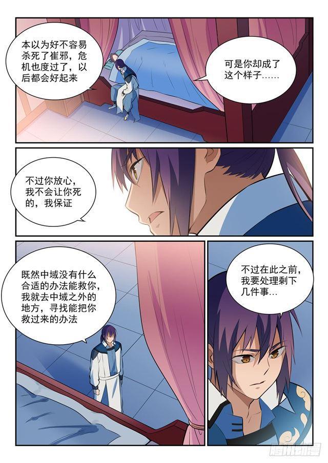 百炼成神韩漫全集-第350话 命悬一线无删减无遮挡章节图片 