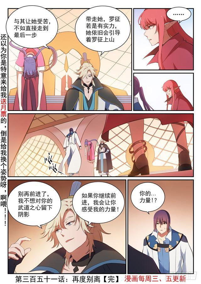 百炼成神韩漫全集-第351话 再度别离无删减无遮挡章节图片 