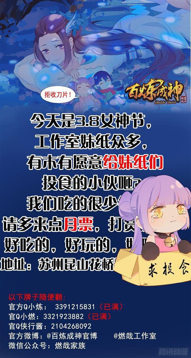 百炼成神韩漫全集-第351话 再度别离无删减无遮挡章节图片 