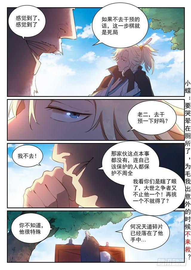 百炼成神韩漫全集-第351话 再度别离无删减无遮挡章节图片 