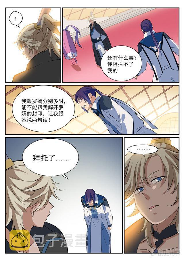 百炼成神韩漫全集-第352话 蚍蜉撼树无删减无遮挡章节图片 