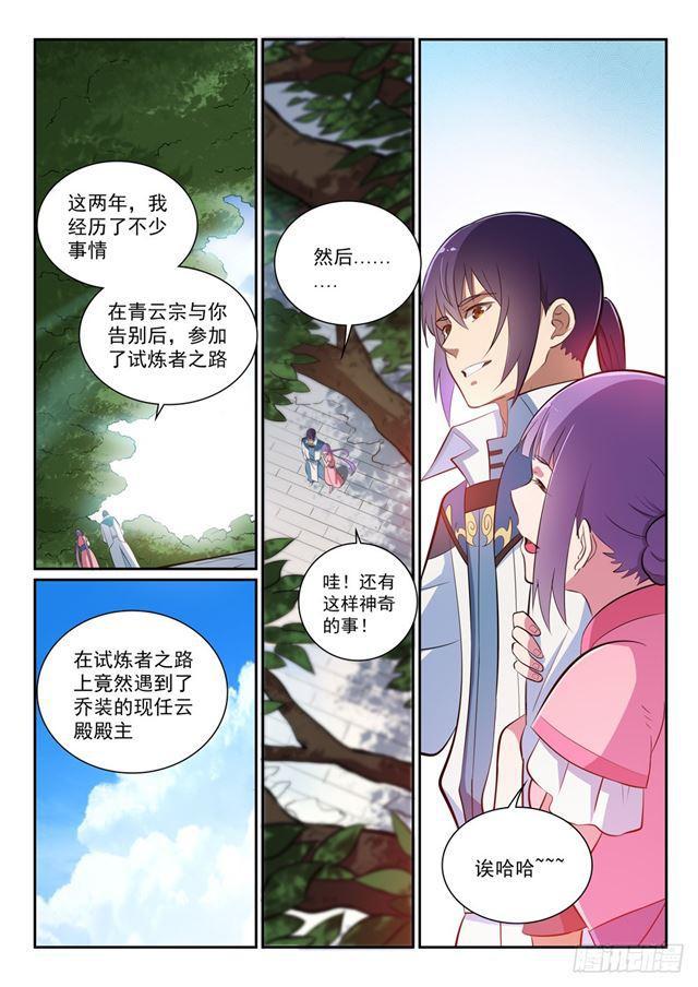 百炼成神韩漫全集-第353话 久别重逢无删减无遮挡章节图片 