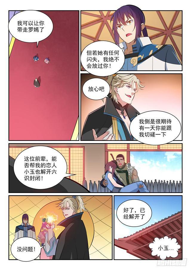 百炼成神韩漫全集-第353话 久别重逢无删减无遮挡章节图片 