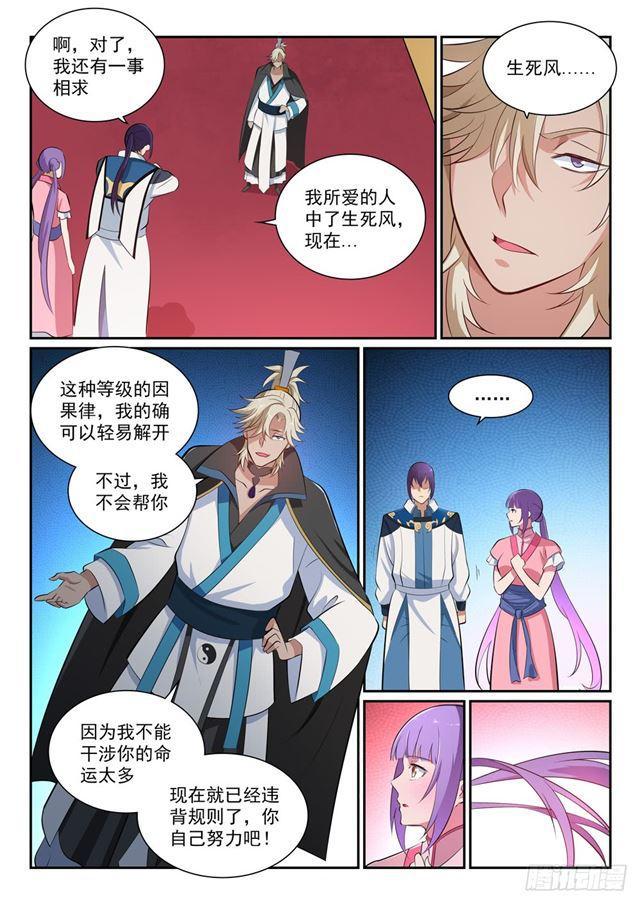 百炼成神韩漫全集-第353话 久别重逢无删减无遮挡章节图片 