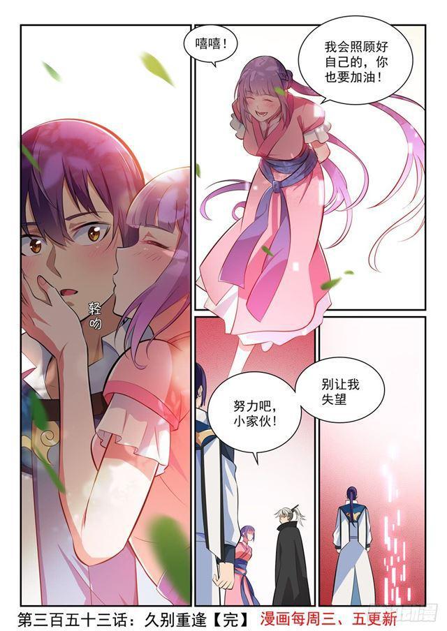百炼成神韩漫全集-第353话 久别重逢无删减无遮挡章节图片 