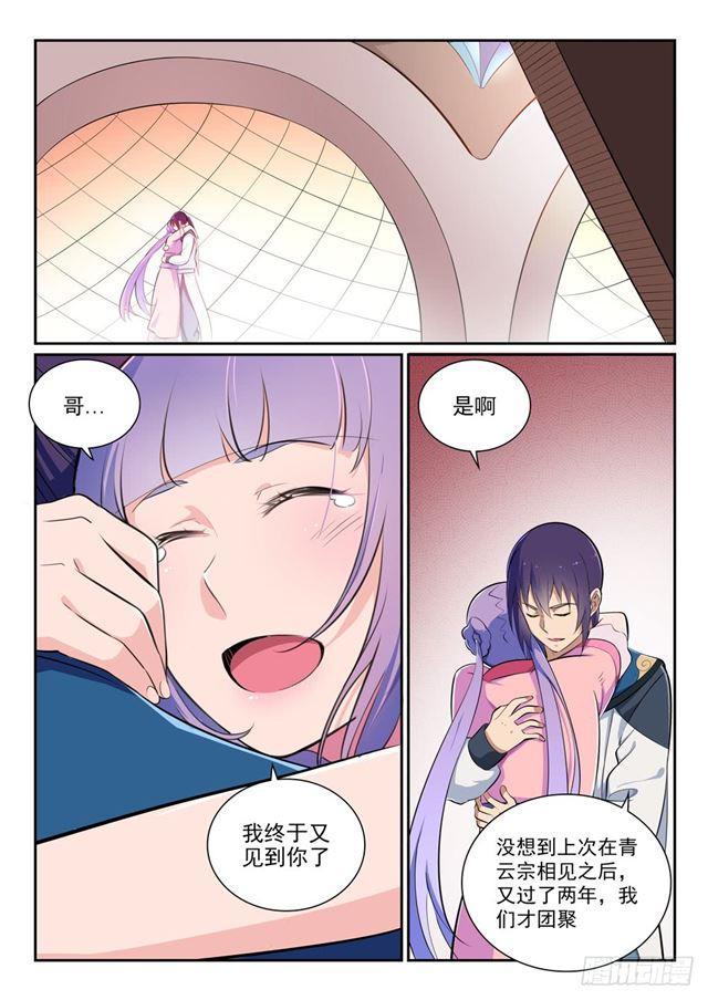 百炼成神韩漫全集-第353话 久别重逢无删减无遮挡章节图片 