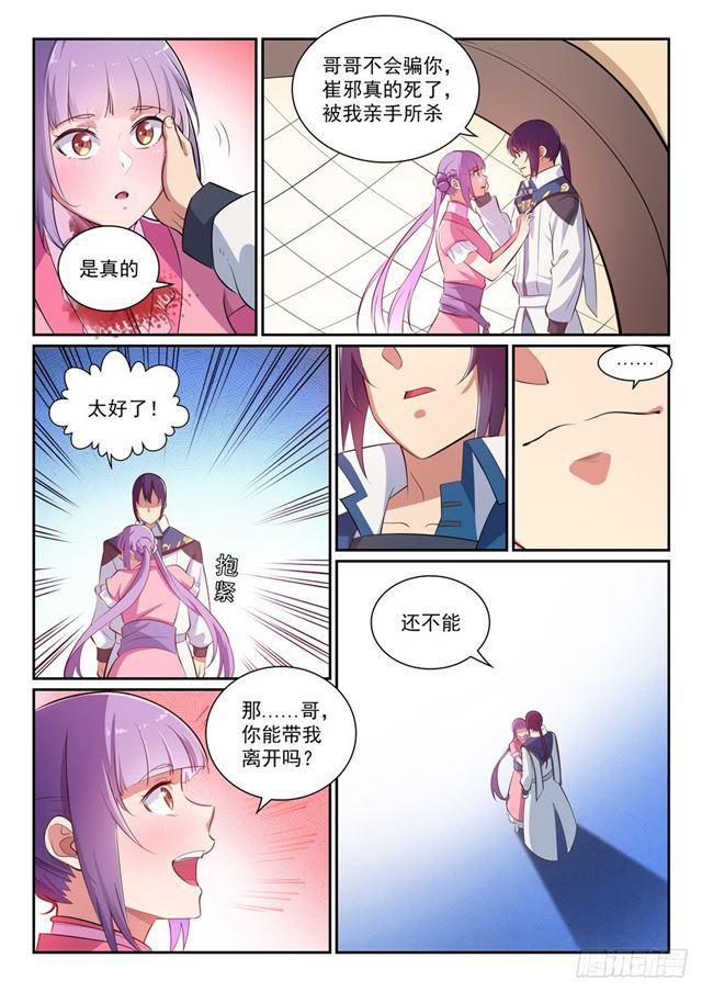 百炼成神韩漫全集-第353话 久别重逢无删减无遮挡章节图片 