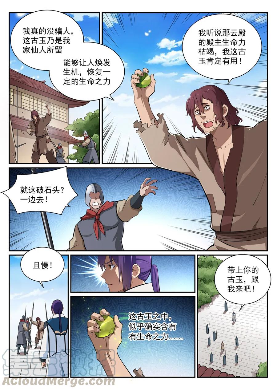 百炼成神韩漫全集-第354话 灵丹妙玉无删减无遮挡章节图片 