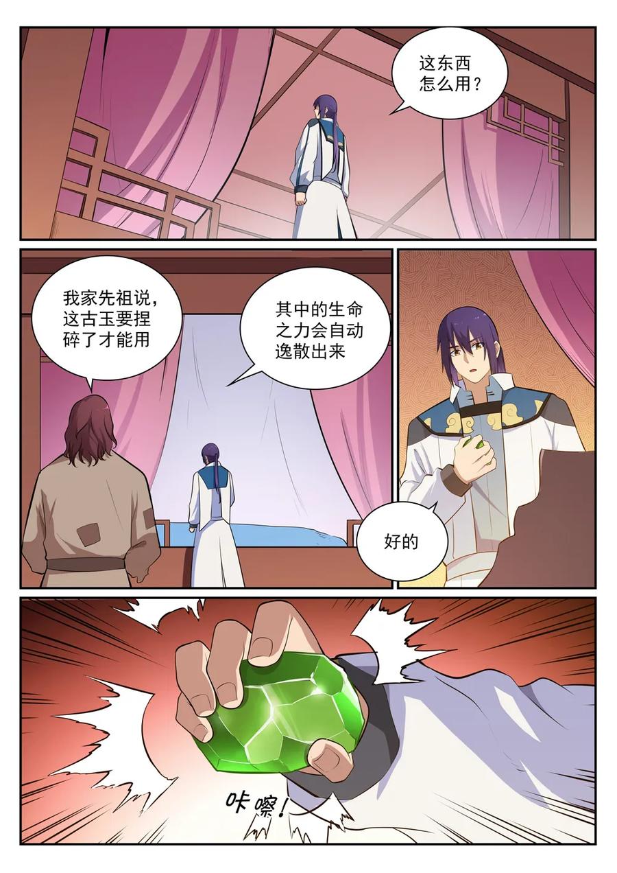 百炼成神韩漫全集-第354话 灵丹妙玉无删减无遮挡章节图片 