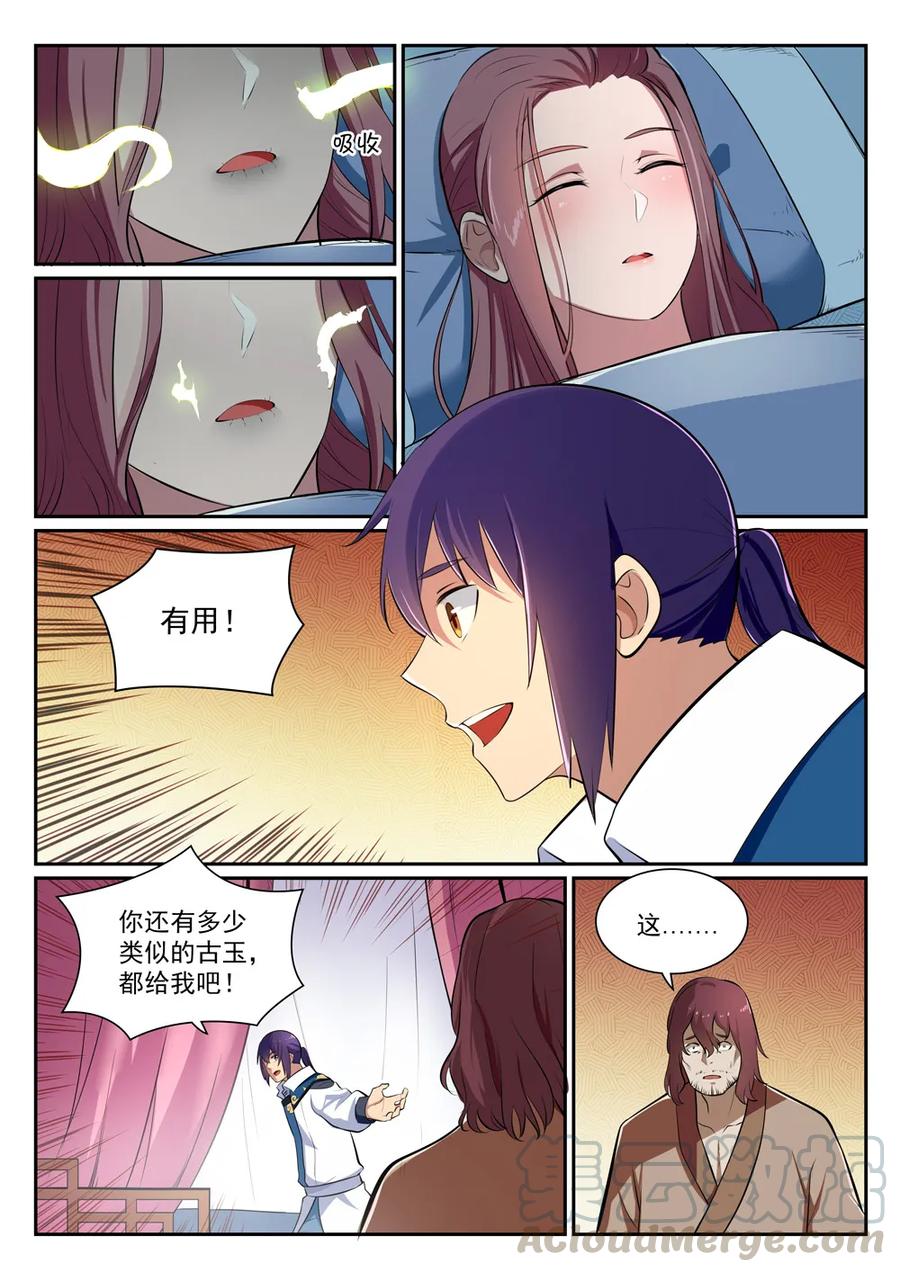 百炼成神韩漫全集-第354话 灵丹妙玉无删减无遮挡章节图片 