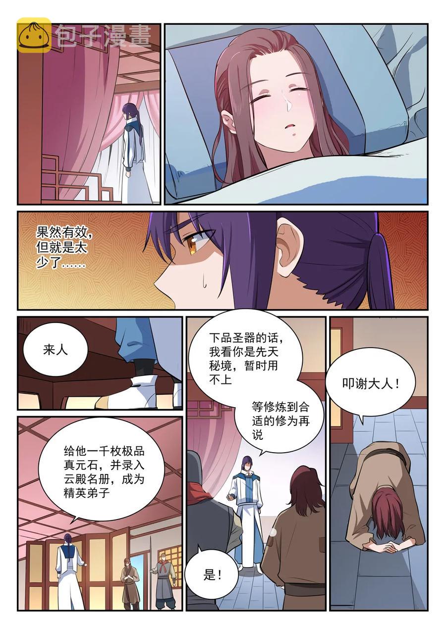 百炼成神韩漫全集-第354话 灵丹妙玉无删减无遮挡章节图片 
