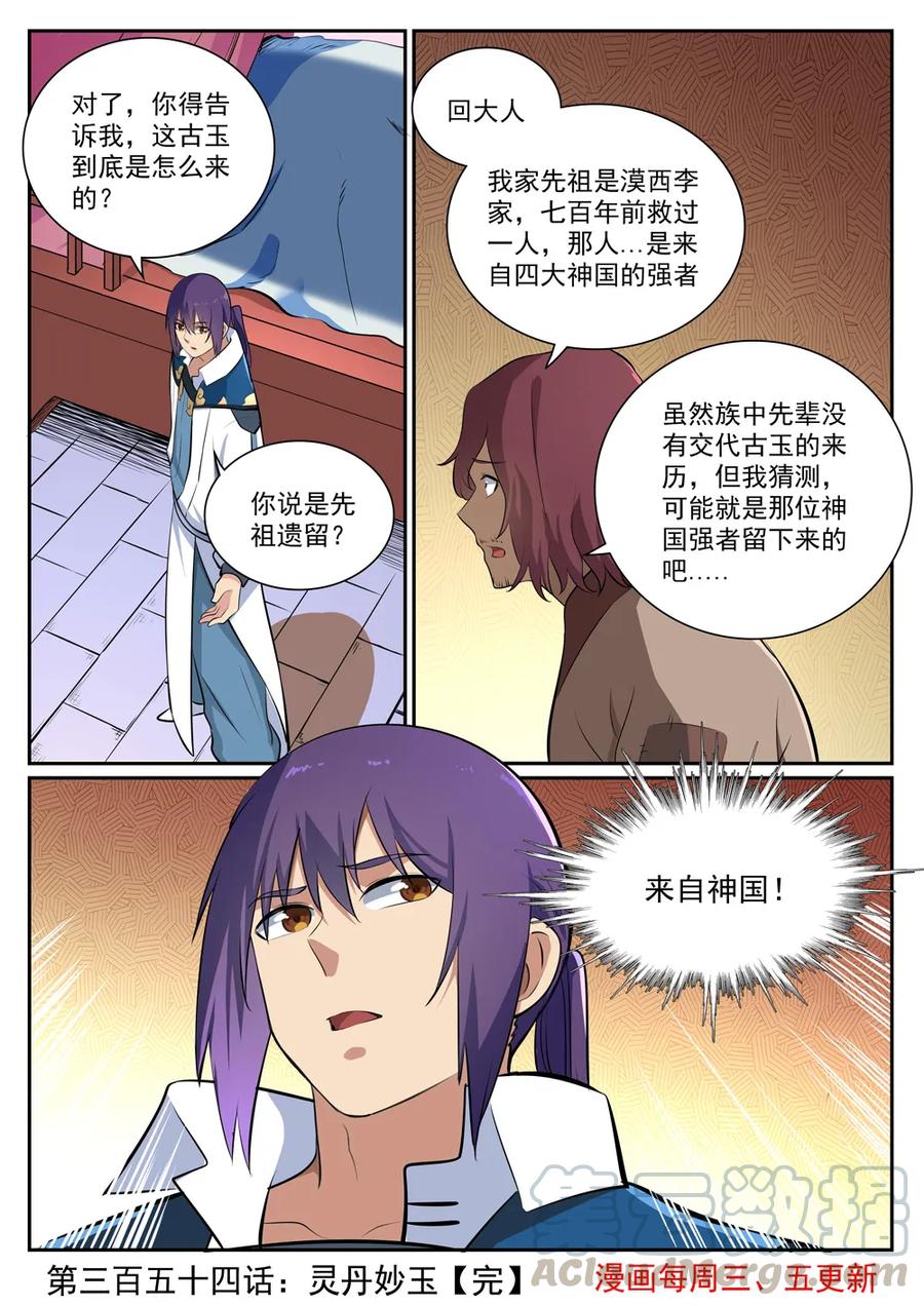百炼成神韩漫全集-第354话 灵丹妙玉无删减无遮挡章节图片 