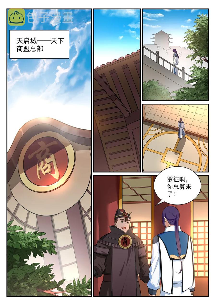 百炼成神韩漫全集-第354话 灵丹妙玉无删减无遮挡章节图片 