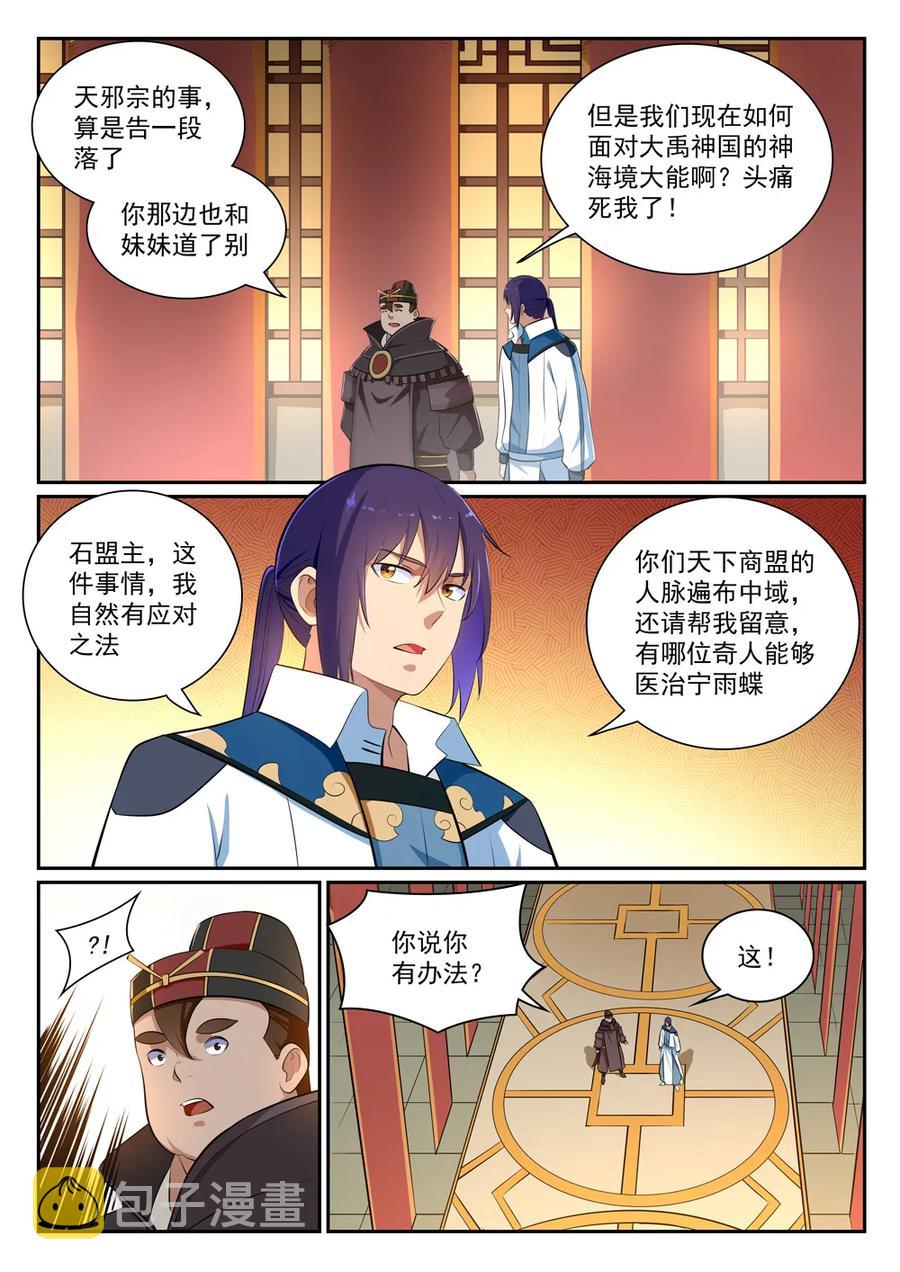 百炼成神韩漫全集-第354话 灵丹妙玉无删减无遮挡章节图片 