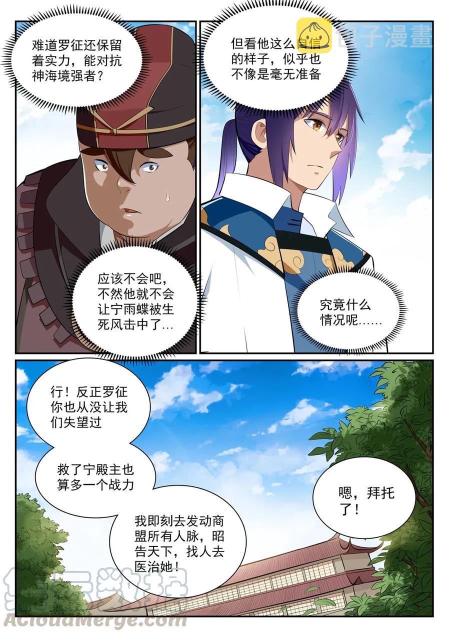 百炼成神韩漫全集-第354话 灵丹妙玉无删减无遮挡章节图片 