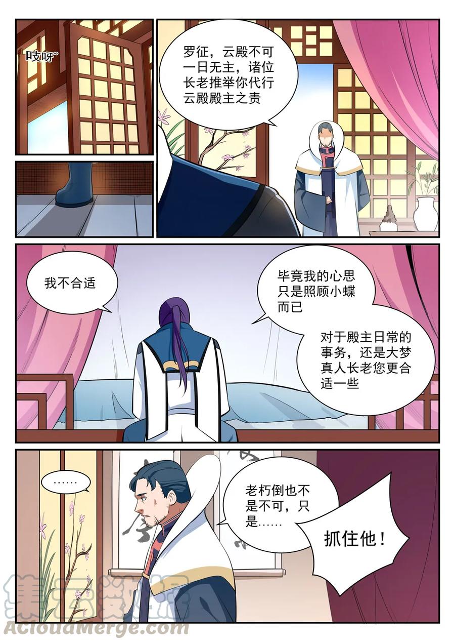 百炼成神韩漫全集-第354话 灵丹妙玉无删减无遮挡章节图片 