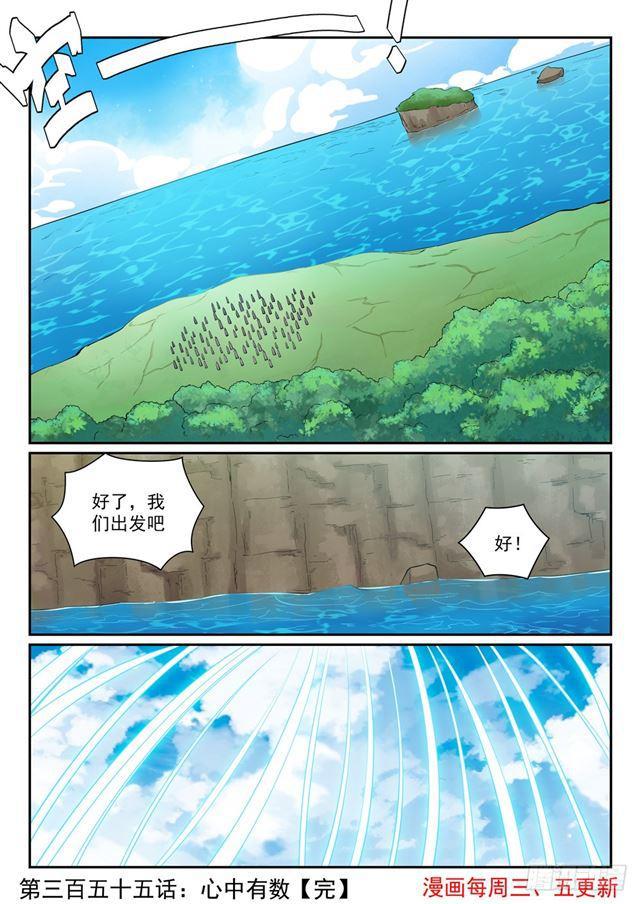 百炼成神韩漫全集-第355话 心中有数无删减无遮挡章节图片 