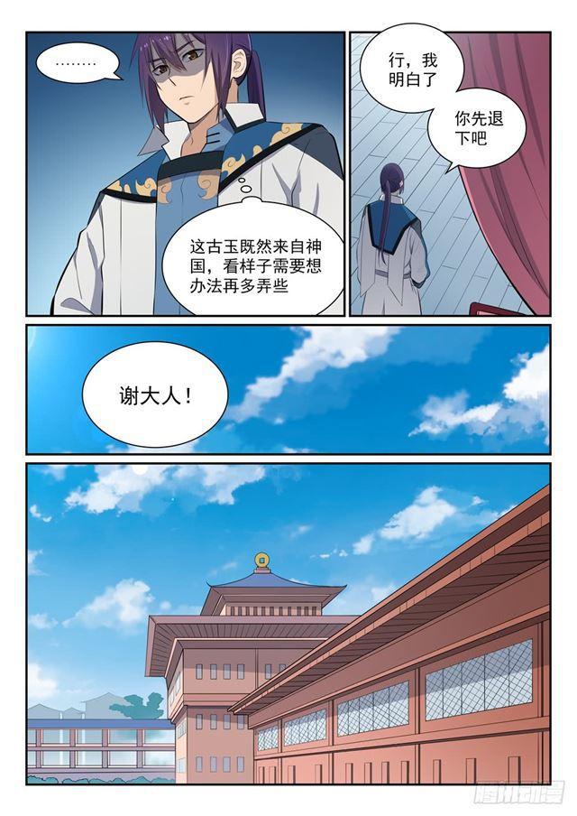 百炼成神韩漫全集-第355话 心中有数无删减无遮挡章节图片 