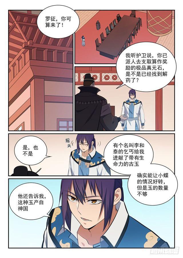 百炼成神韩漫全集-第355话 心中有数无删减无遮挡章节图片 