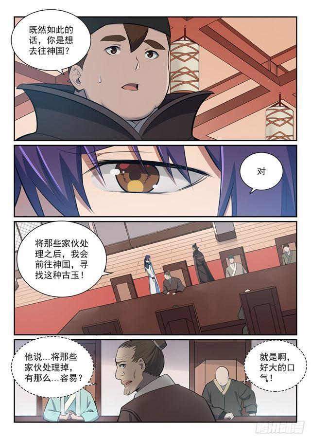 百炼成神韩漫全集-第355话 心中有数无删减无遮挡章节图片 